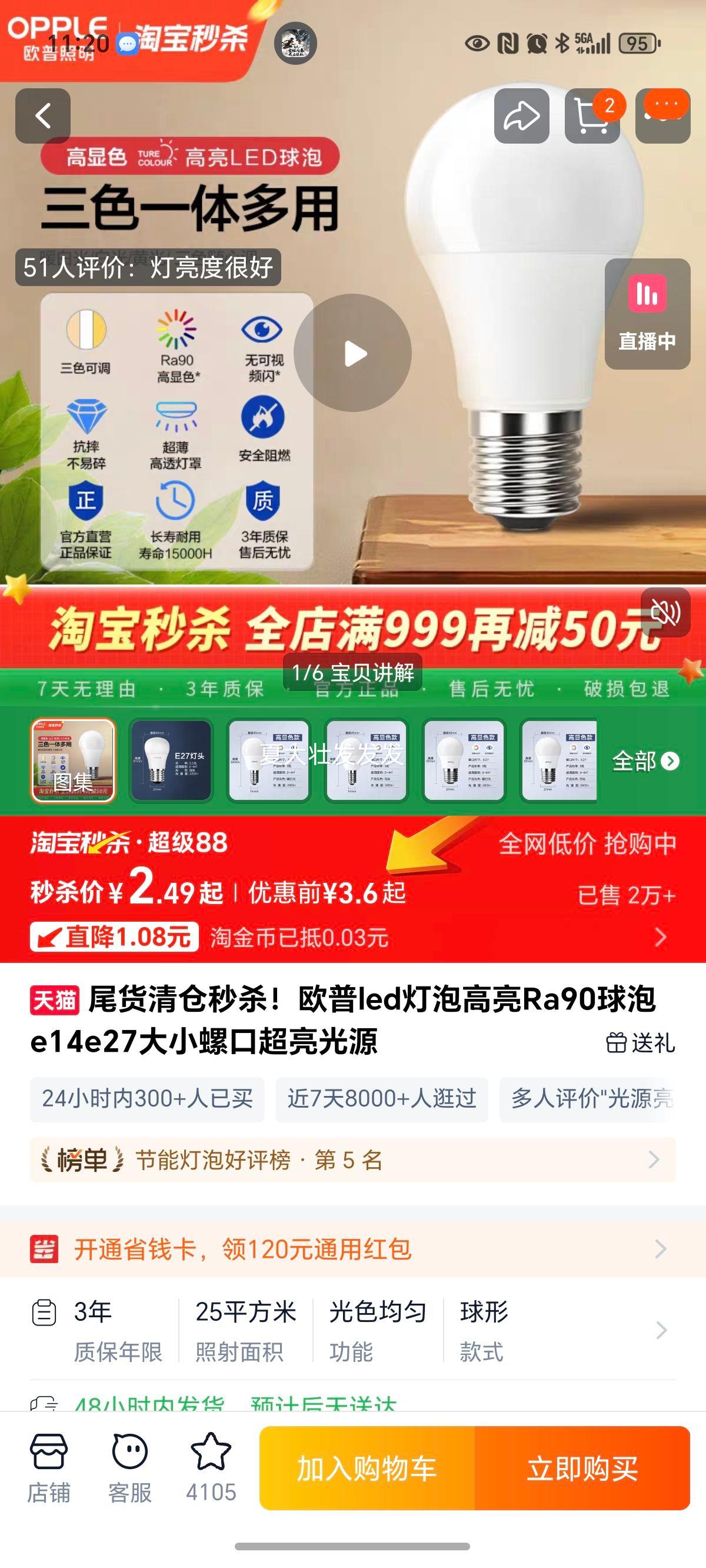 欧普Ra90高显色高亮灯泡优惠证明