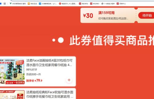 20点：Tempo 得宝 Mini系列抽纸 80抽*8包 提装 195*133mm*5件优惠证明