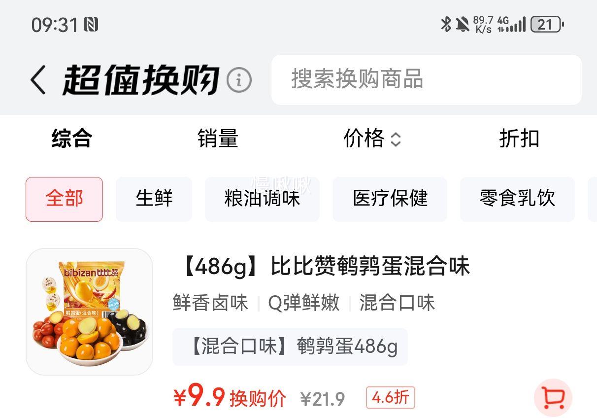 比比赞（BIBIZAN）鹌鹑蛋混合味486g卤蛋铁蛋零食小吃熟食休闲解馋零食大礼包送礼优惠证明