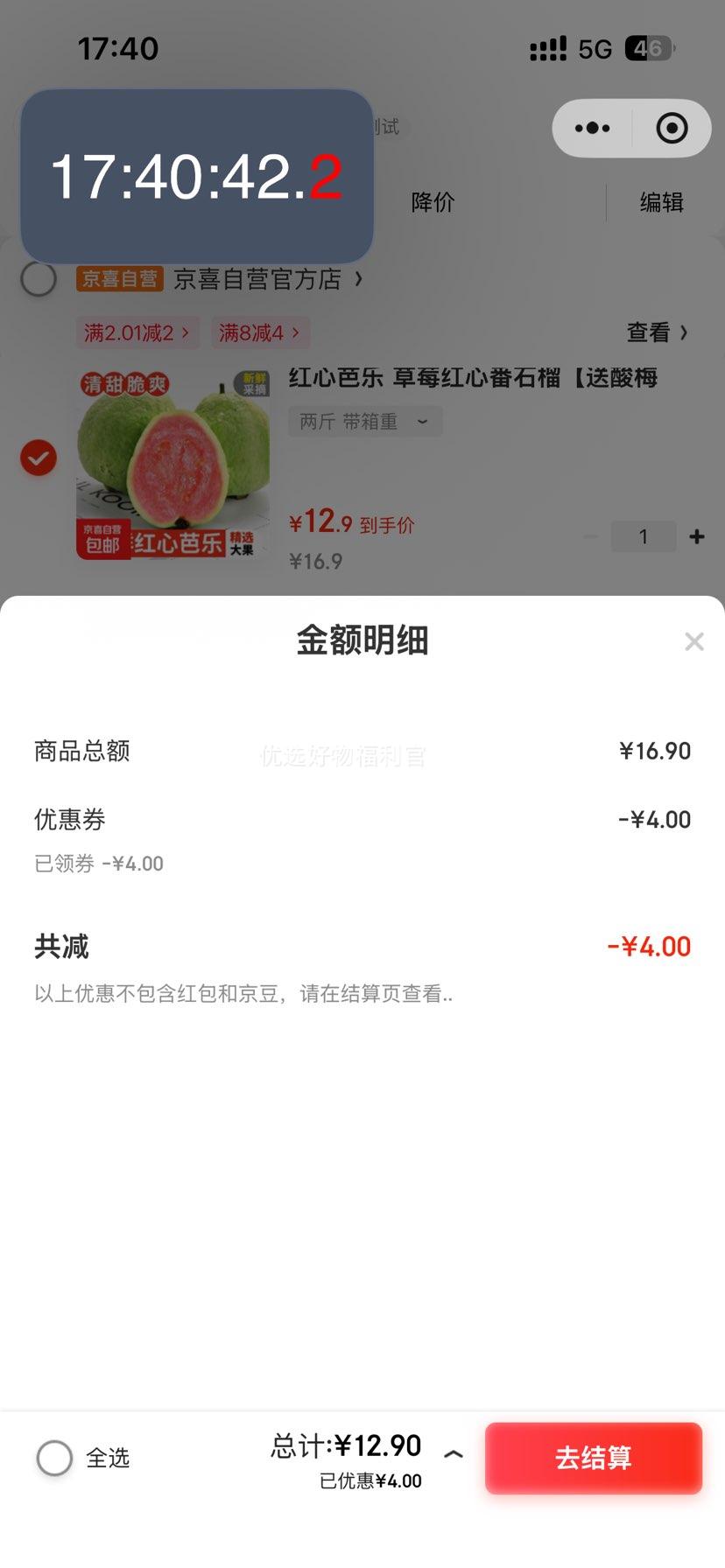 微信小程序：红心芭乐 草莓红心番石榴 两斤  带箱重优惠证明