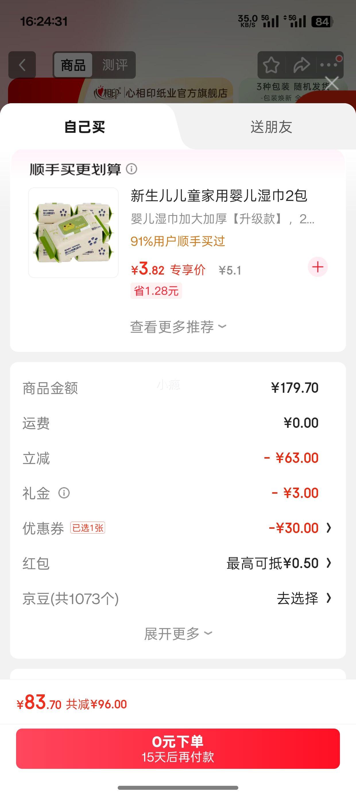 需首购：心相印 茶语丝享 抽纸 S码 3层120抽 20包＊3件优惠证明