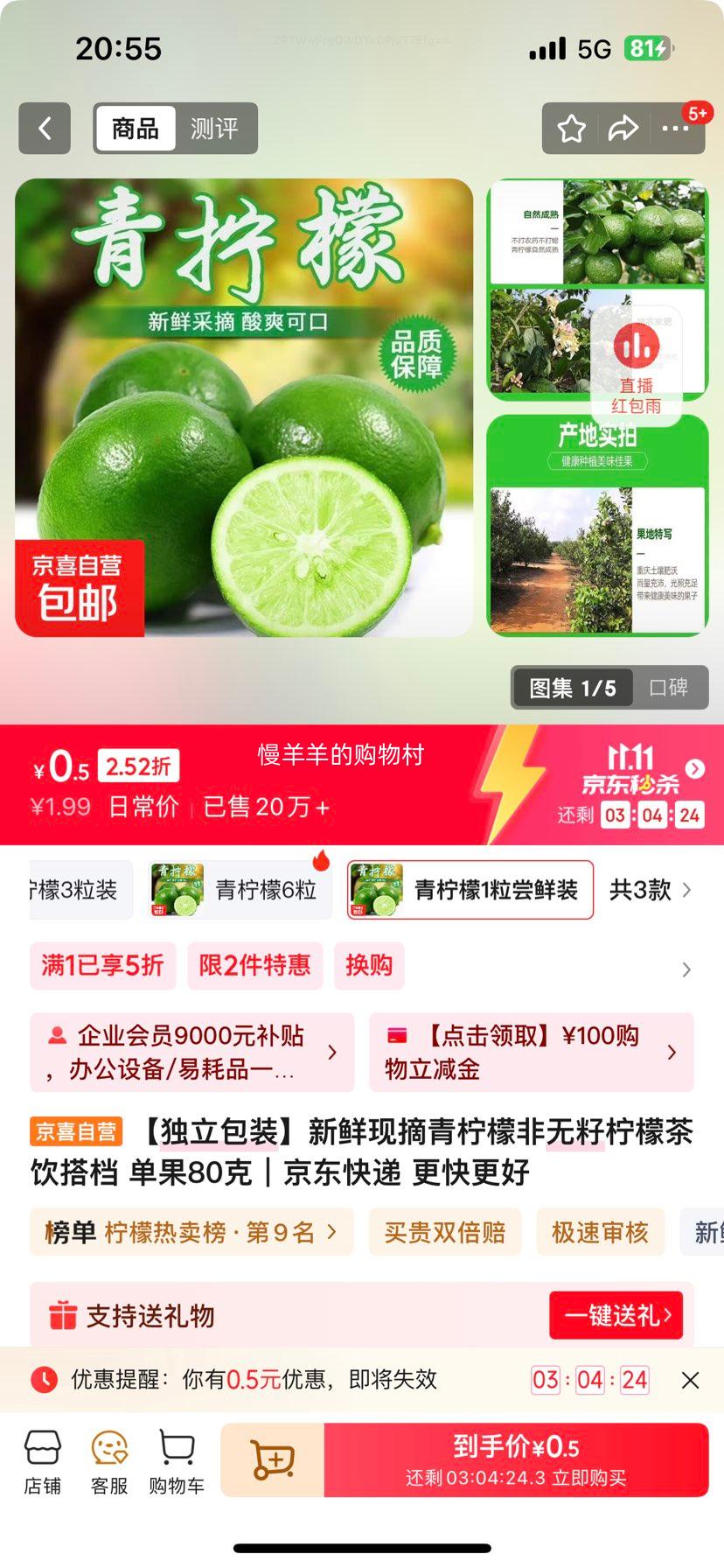 【独立包装】新鲜现摘青柠檬非无籽柠檬茶饮搭档 单果80克 青柠檬1粒尝鲜装优惠证明
