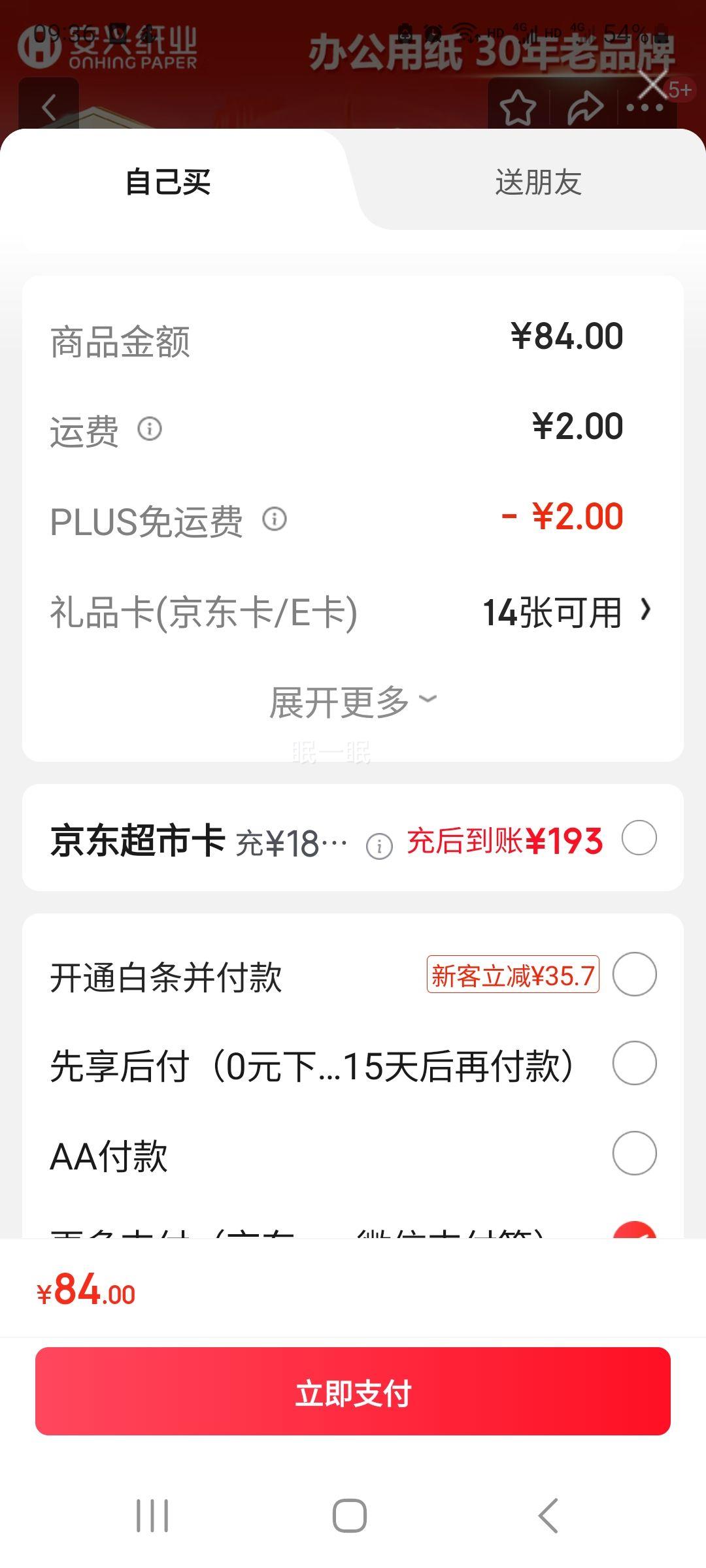 安兴匠心 打印纸复印纸80克打印纸A4加厚双面 5包(2500张）优惠证明