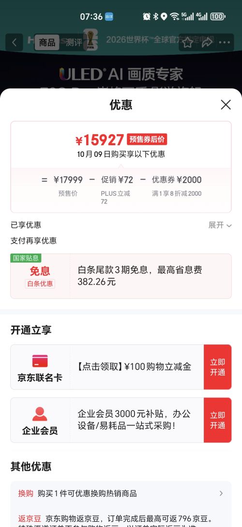 海信 电视 85英寸 E8Q Pro 85E8Q-PRO优惠证明
