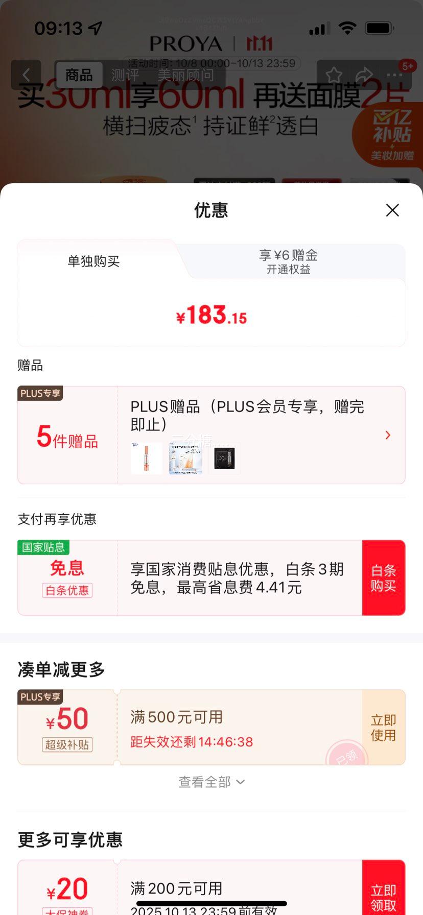 珀莱雅美白精华双抗精华美白特证版补水保湿提亮精华30ml优惠证明