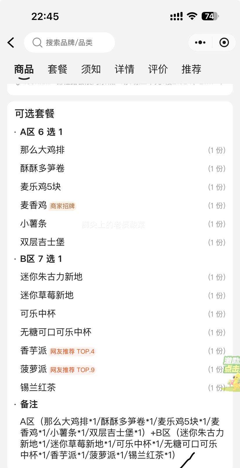 美团到店 麦当劳 随心配1+1超值套餐优惠证明