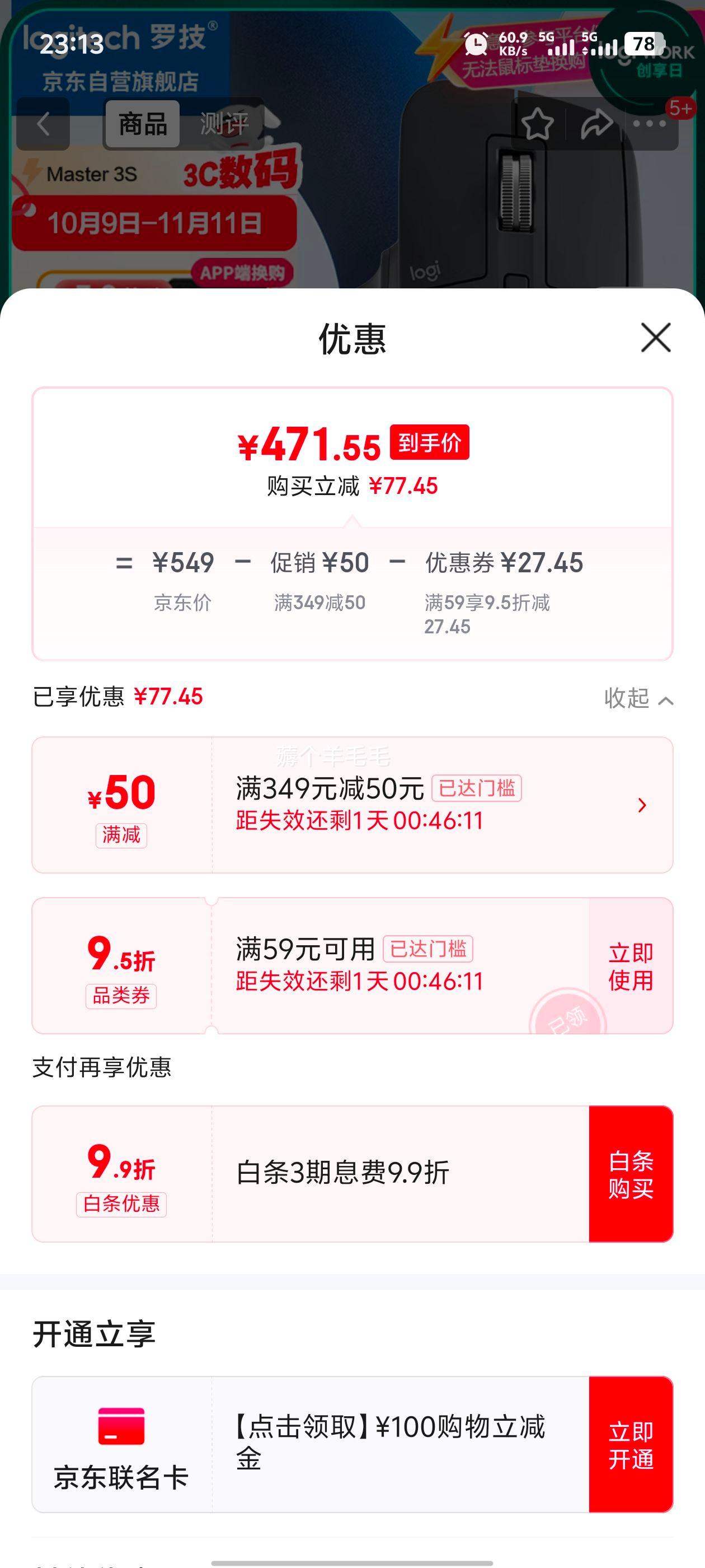 Logitech//罗技 MX Master 3s 鼠标  无线蓝牙 石墨黑优惠证明