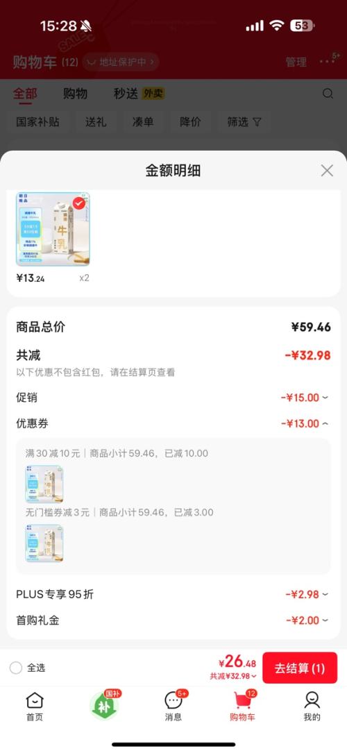 朝日唯品 娟姗牛乳 950ml 拍两件优惠证明