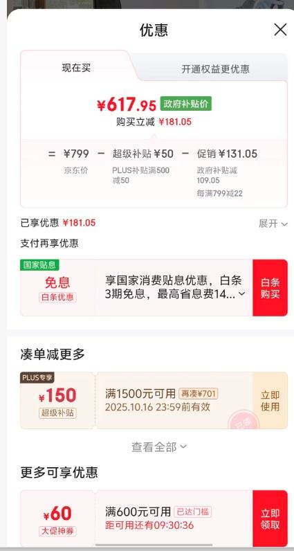 20点、plus：西昊M59AS 人体工学椅 黑网坐+双弹簧腰枕+3D扶手优惠证明