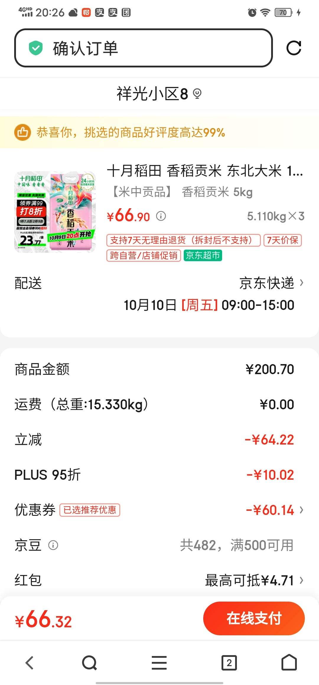 十月稻田 香稻贡米 东北大米 10斤（香米 粳米 5公斤/十斤）优惠证明