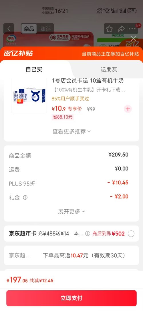 9日20点、PLUS会员：伊利 全脂 利乐砖 纯牛奶 3.2g蛋白质 250ml 21盒 *5件优惠证明
