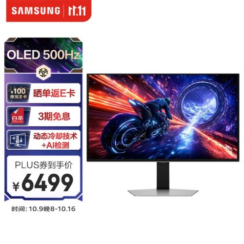 20点：Samsung 三星 G60SF 玄龙骑士 27英寸 电竞显示器（QD-OLED、2K、500Hz、0.03ms、G-Sync）优惠证明