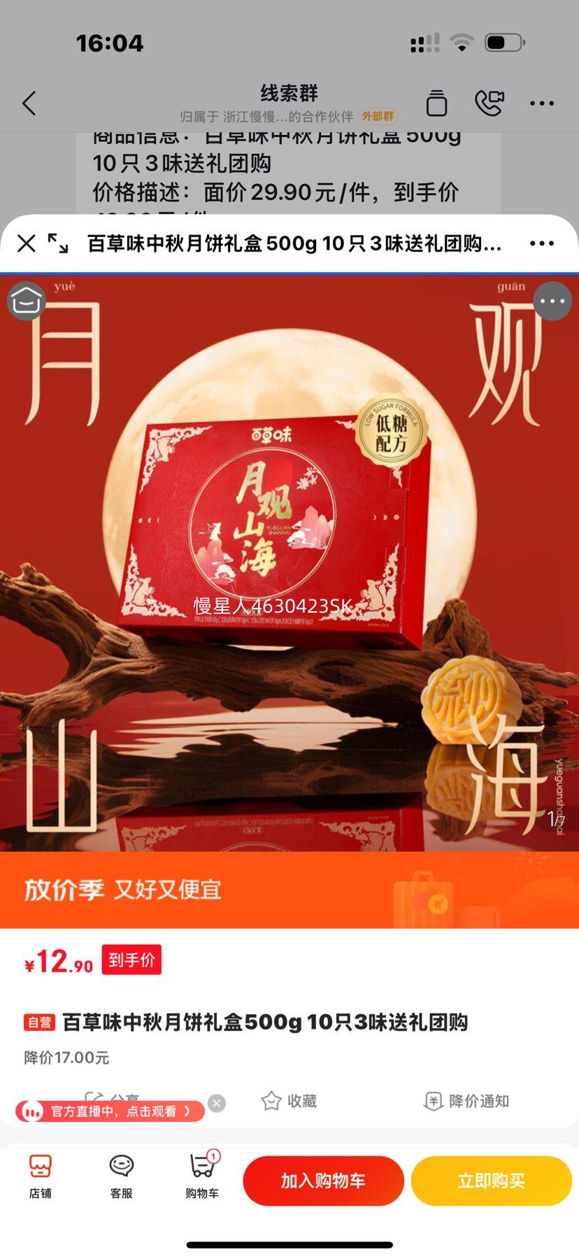 百草味中秋月饼礼盒500g 10只3味送礼团购优惠证明