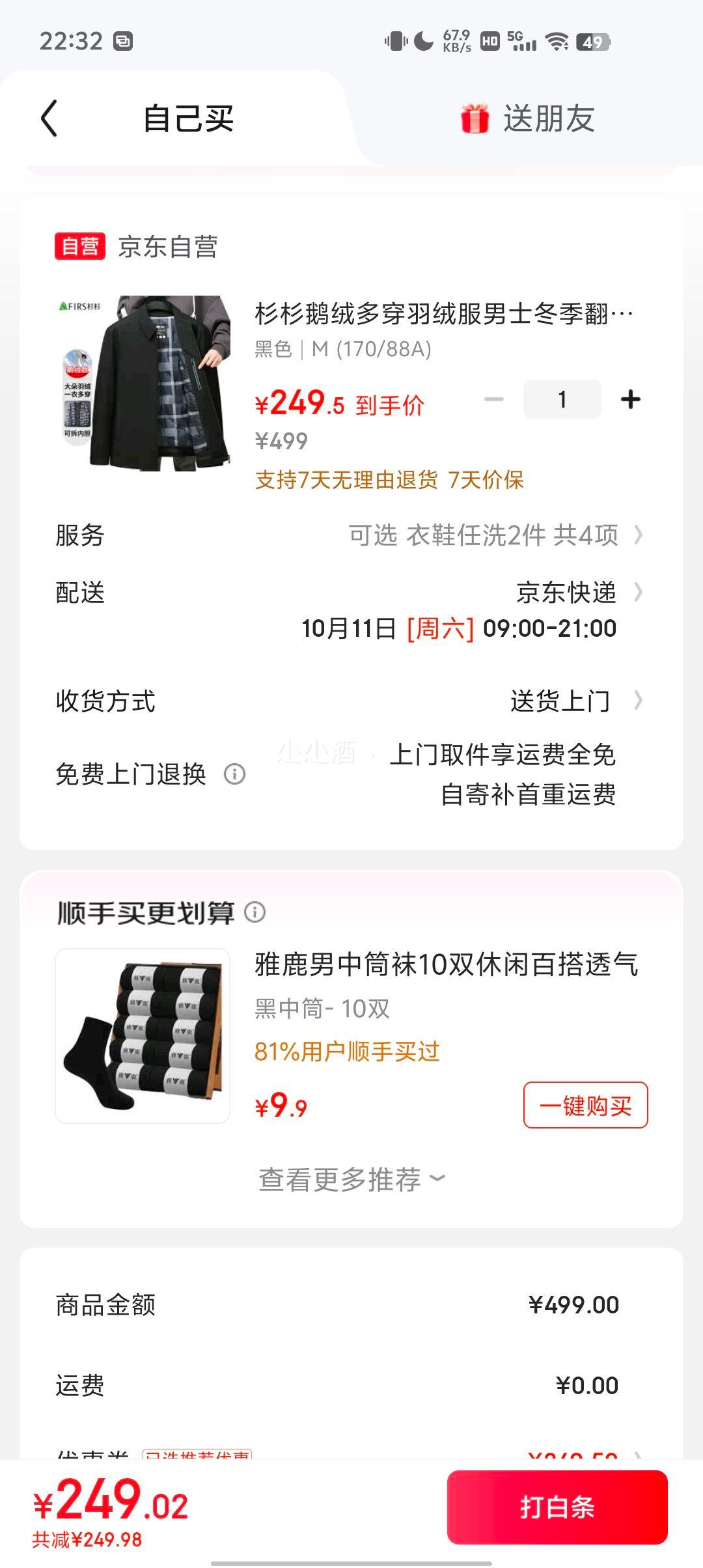 杉杉 男士鹅绒翻领羽绒服优惠证明