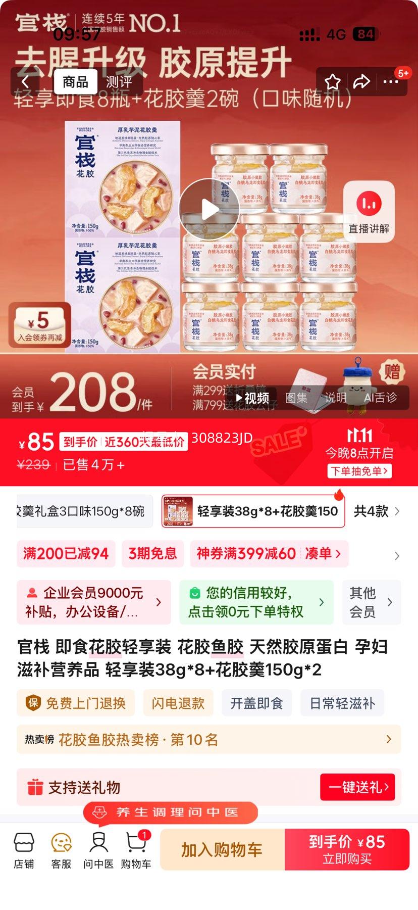 再降价：官栈 即食花胶轻享装 轻享装38g*8+花胶羹150g*2优惠证明