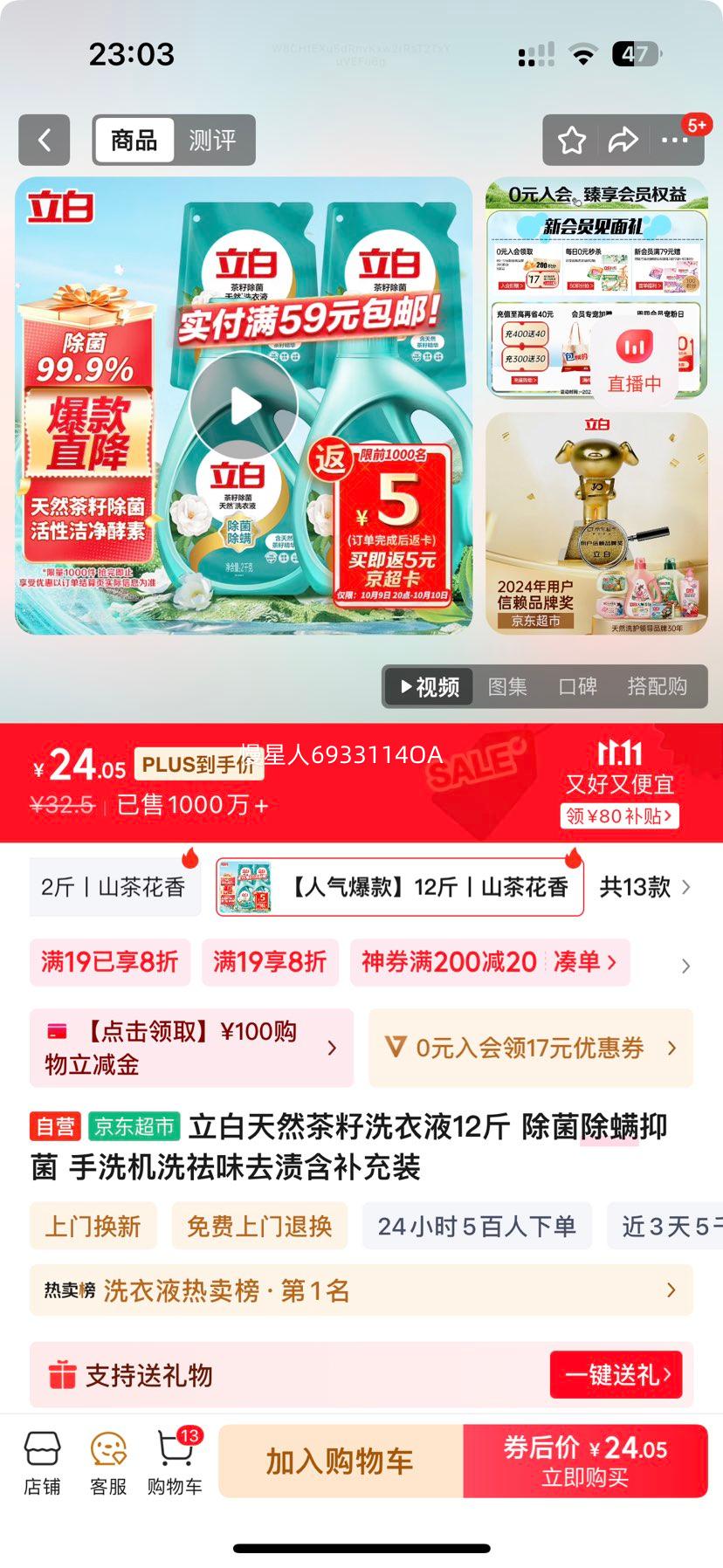 立白天然茶籽洗衣液12斤 除菌除螨抑菌 手洗机洗祛味去渍含补充装优惠证明