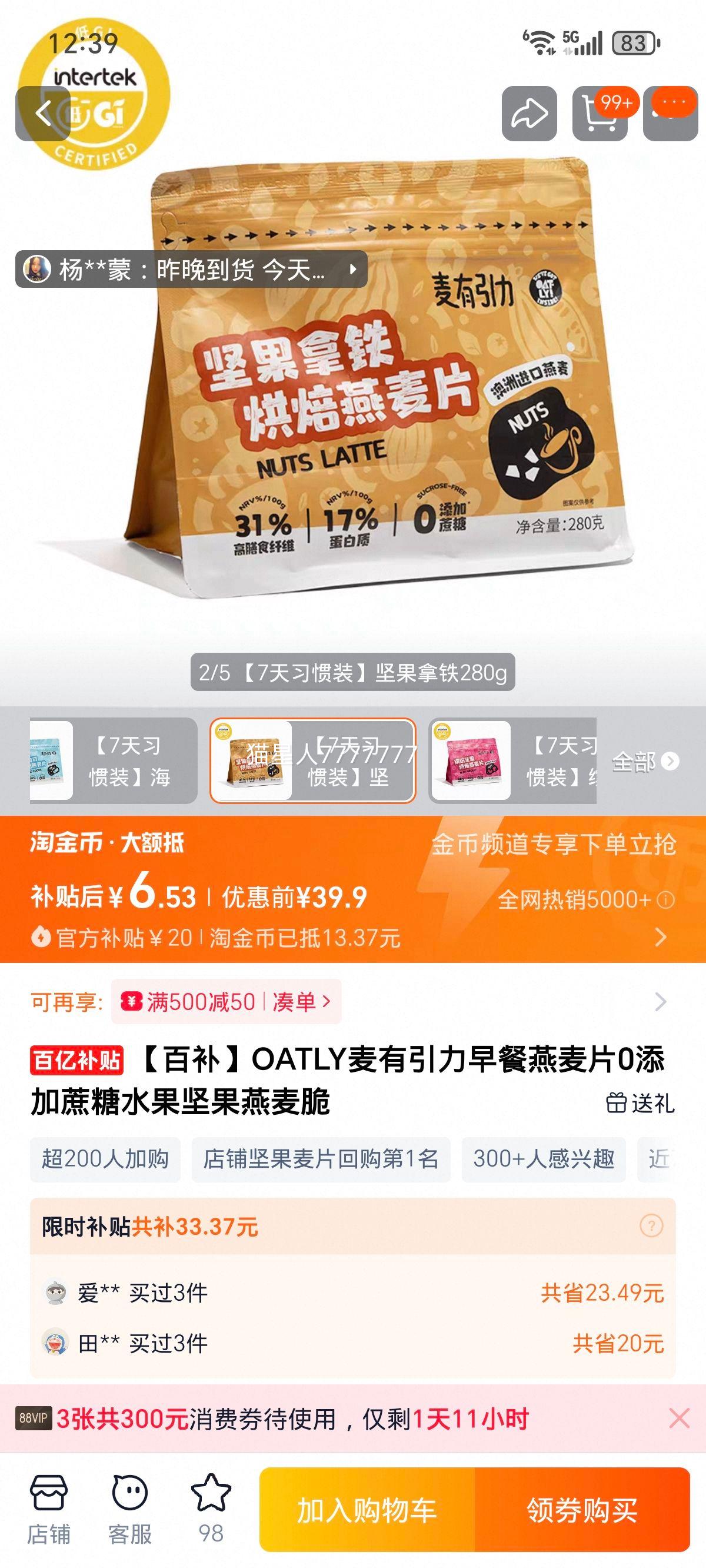 【百补】OATLY麦有引力早餐燕麦片0添加蔗糖水果坚果燕麦脆280g优惠证明