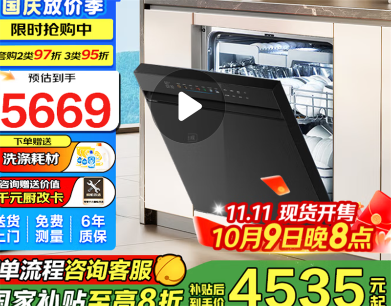 20点：美的 X6S Max 嵌入式洗碗机 18套优惠证明