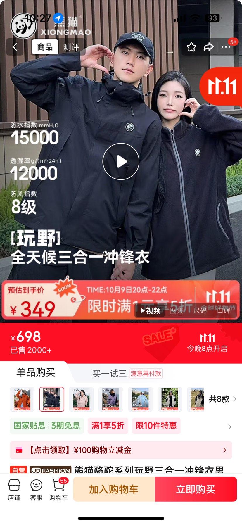 20点：骆驼 熊猫户外登山徒步外套春夏男女同款三合一冲锋衣A34CATR611优惠证明