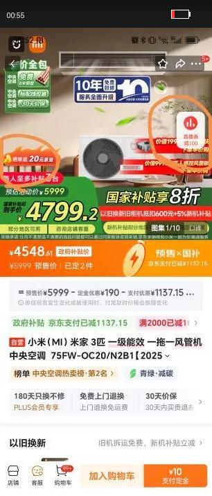 小米（MI）米家 3匹 一级能效 一拖一风管机 中央空调  75FW-OC20/N2B1【2025标准款】国家补贴 整机十年质保优惠证明