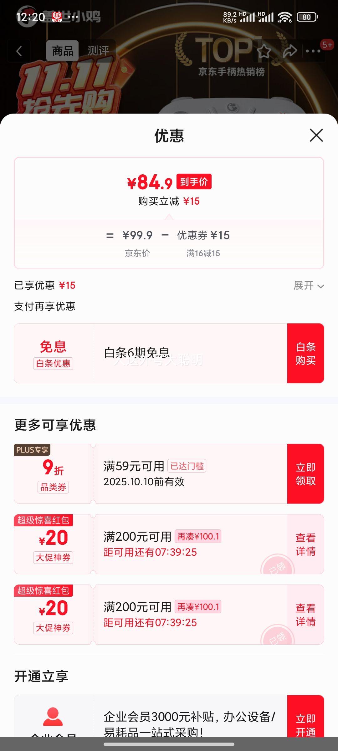 20点：盖世小鸡 启明星2 适用switch2无线游戏手柄 +凑单优惠证明