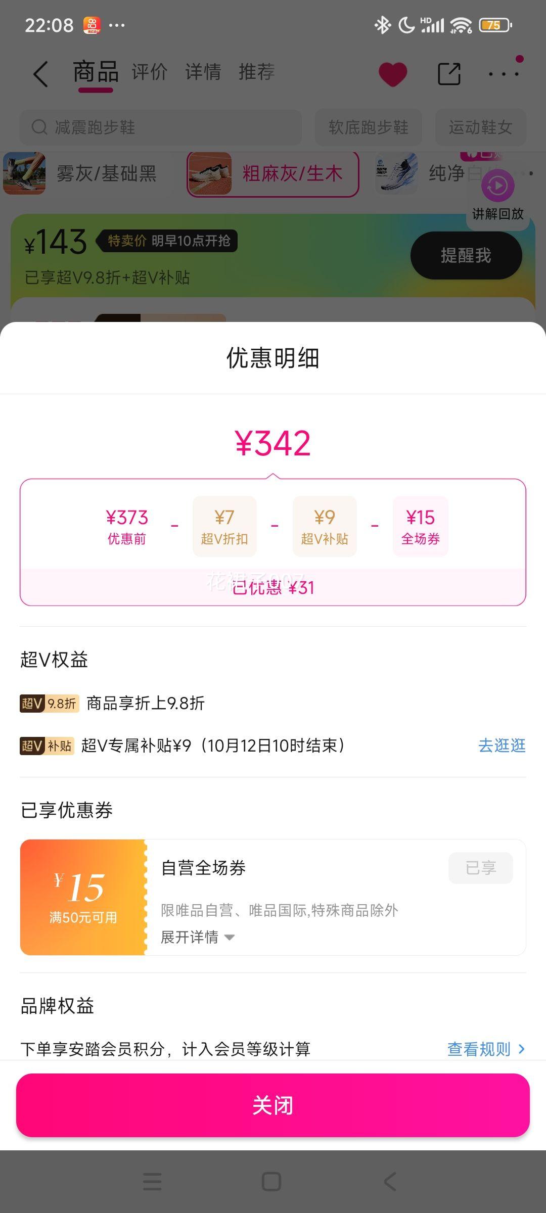 超V会员：安踏 望海 男士防滑跑步运动跑鞋优惠证明