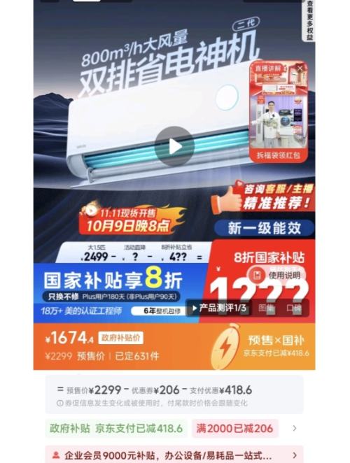 预售、PLUS会员：华凌 挂机 KFR-35GW/N8HE1Ⅱ 大1.5匹 神机二代 空调优惠证明