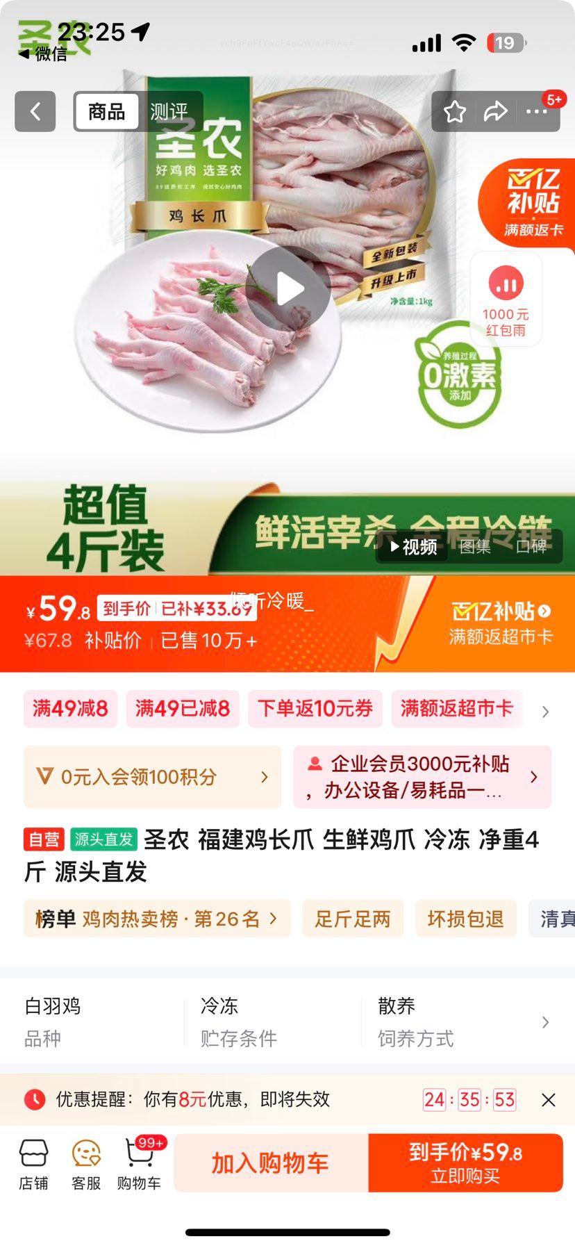 圣农 福建鸡长爪 生鲜鸡爪 冷冻 净重4斤 源头直发优惠证明