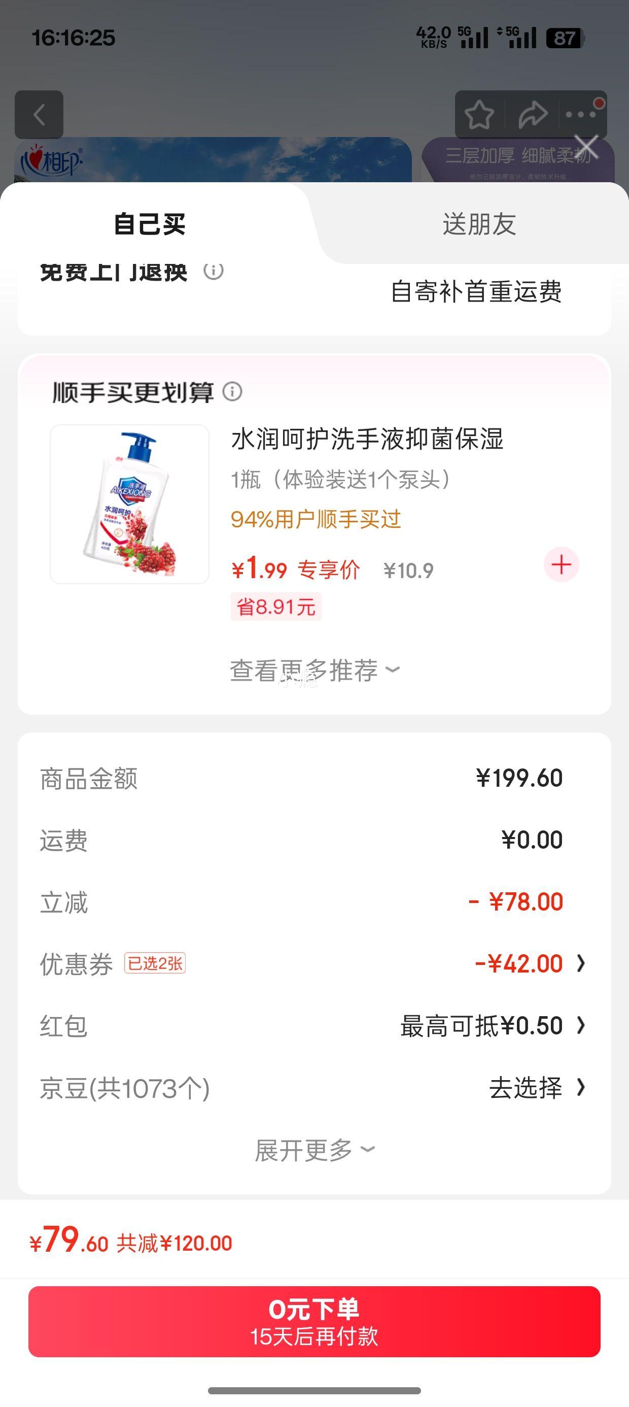 心相印 薰衣草系列 抽纸 3层 100抽*21包＊4件优惠证明