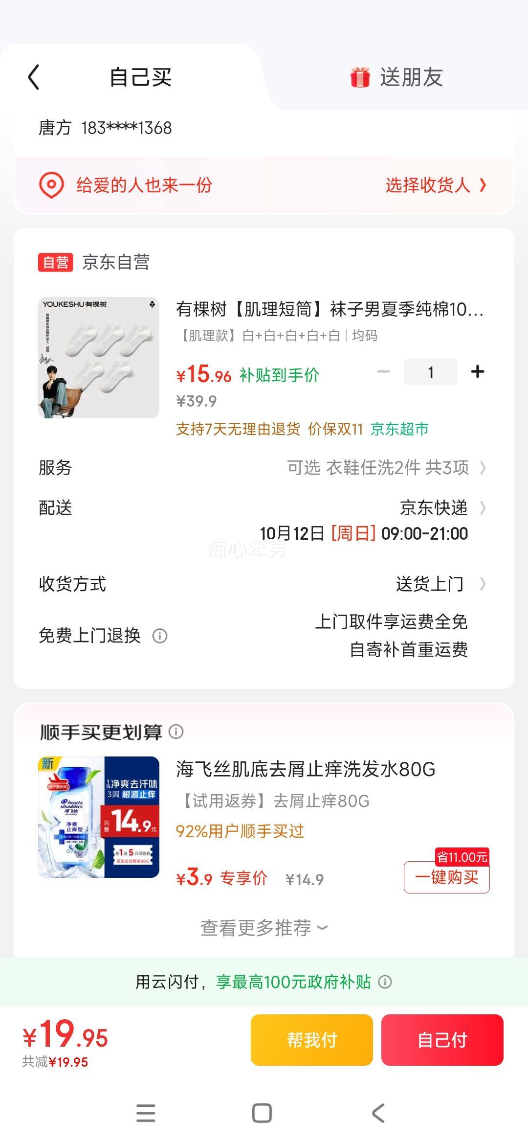 有棵树 肌理短筒 袜子男夏季纯棉10A抗菌吸汗透气防臭抗起球休闲短袜优惠证明