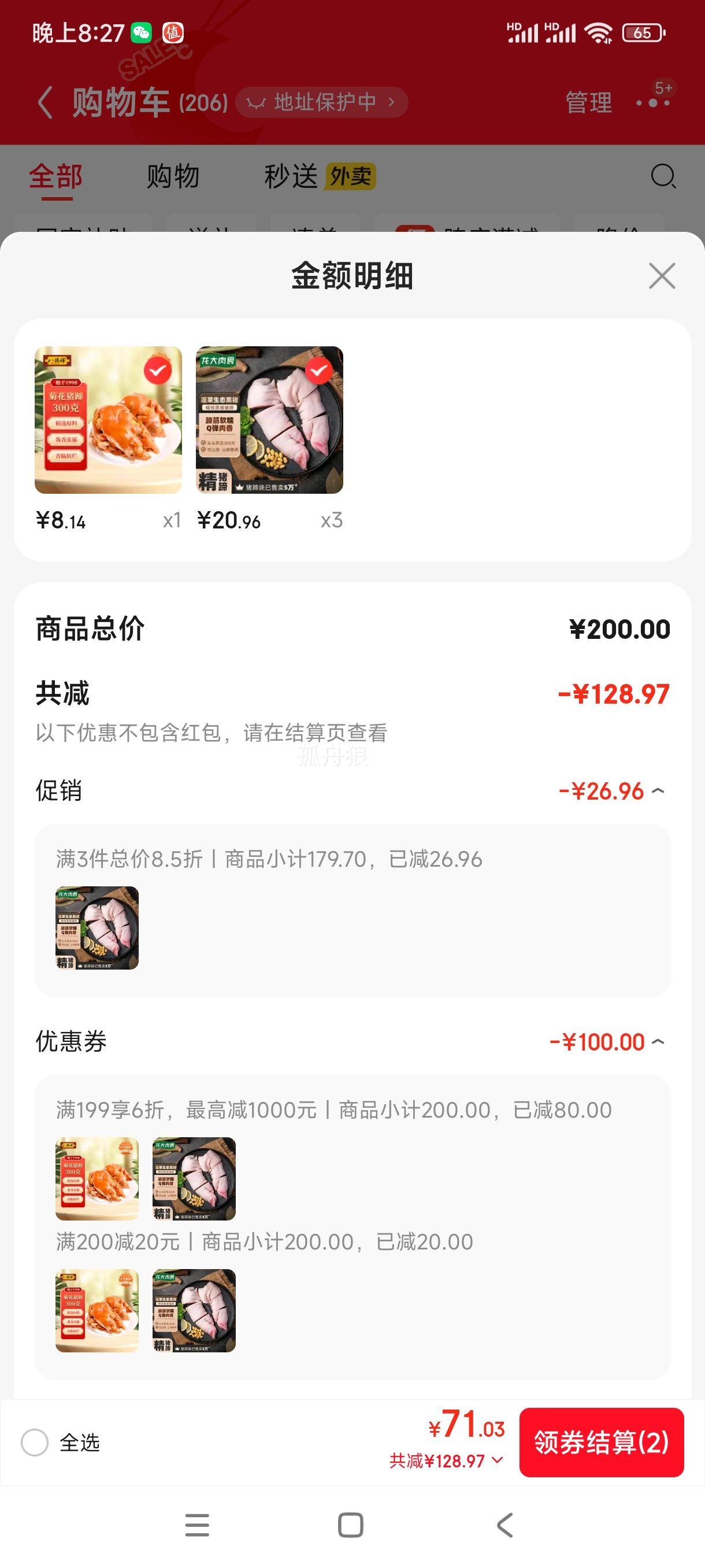 plus会员:龙大肉食 黑猪猪蹄800g *3件+凑单优惠证明