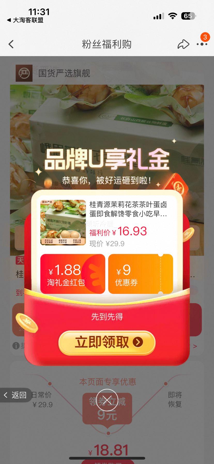 桂青源 即食茶叶蛋卤 15枚*40g优惠证明