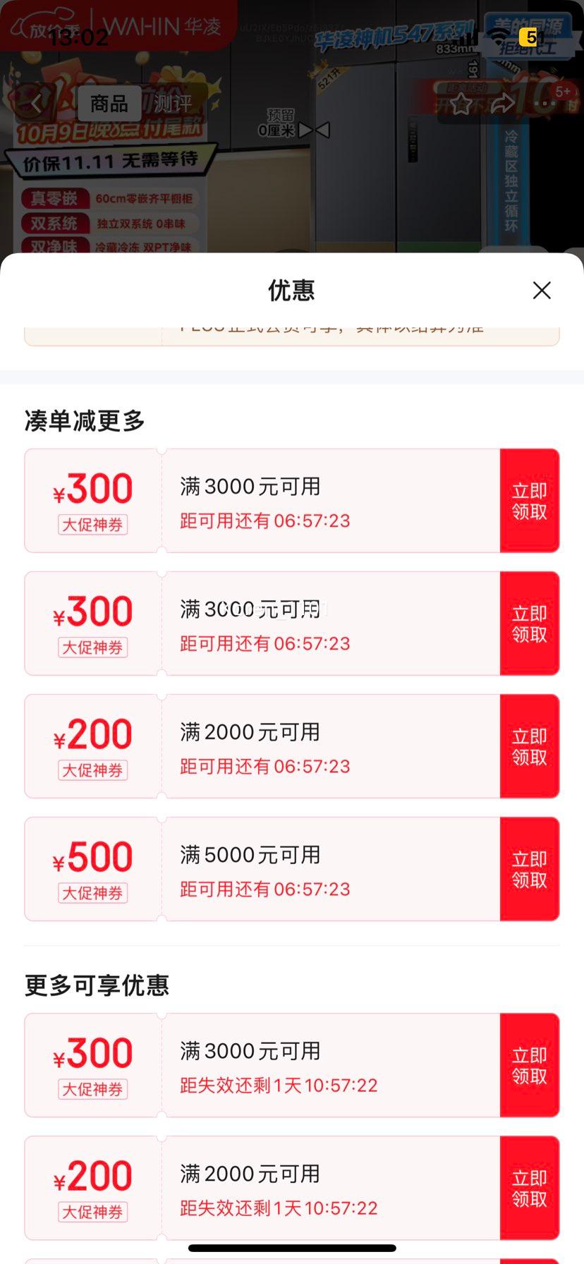 再降价：华凌 冰箱 十字对开门 547升 HR-547WUSPZ优惠证明