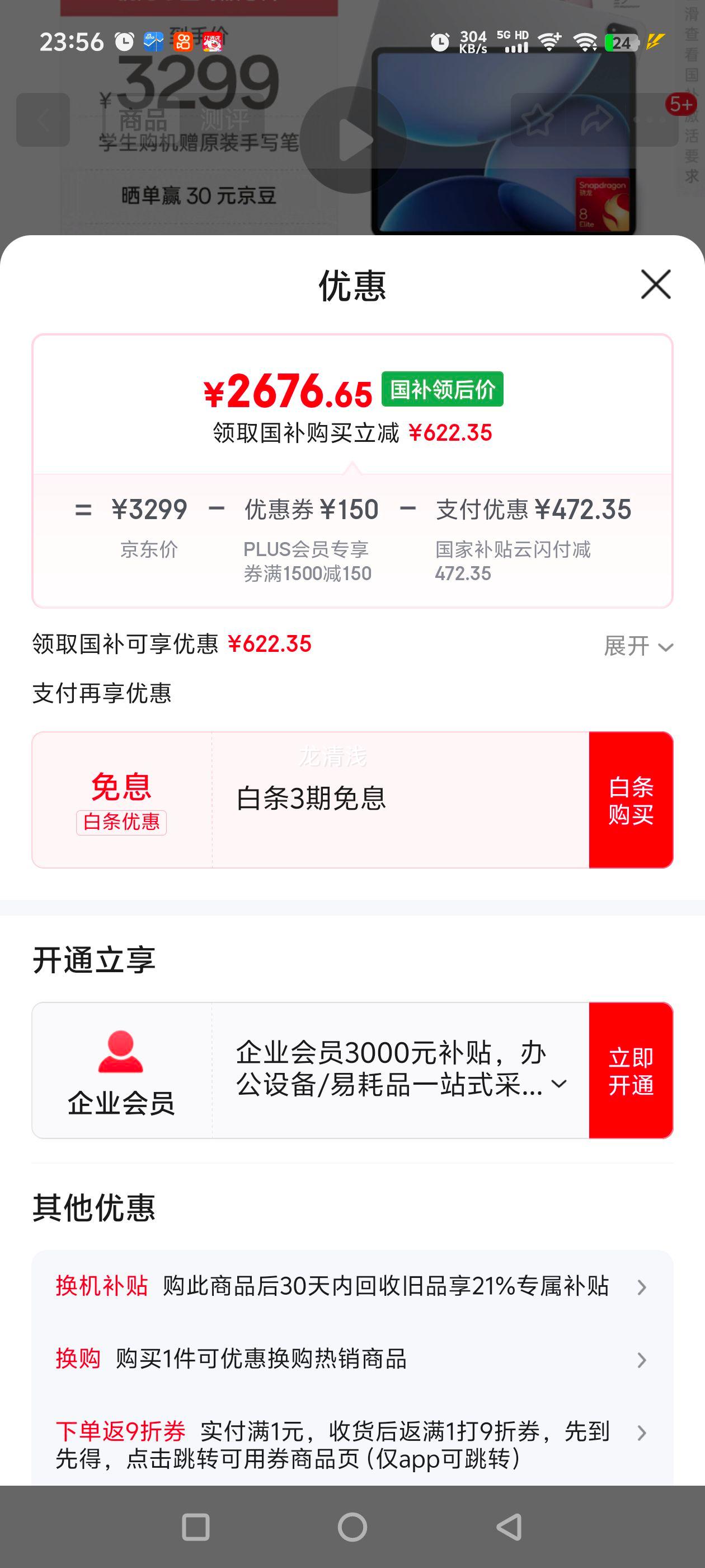 OPPO Pad 4 Pro 平板电脑 3.4K 超清原彩屏高通骁龙 8 13.2英寸 星河银 8GB+256GB优惠证明