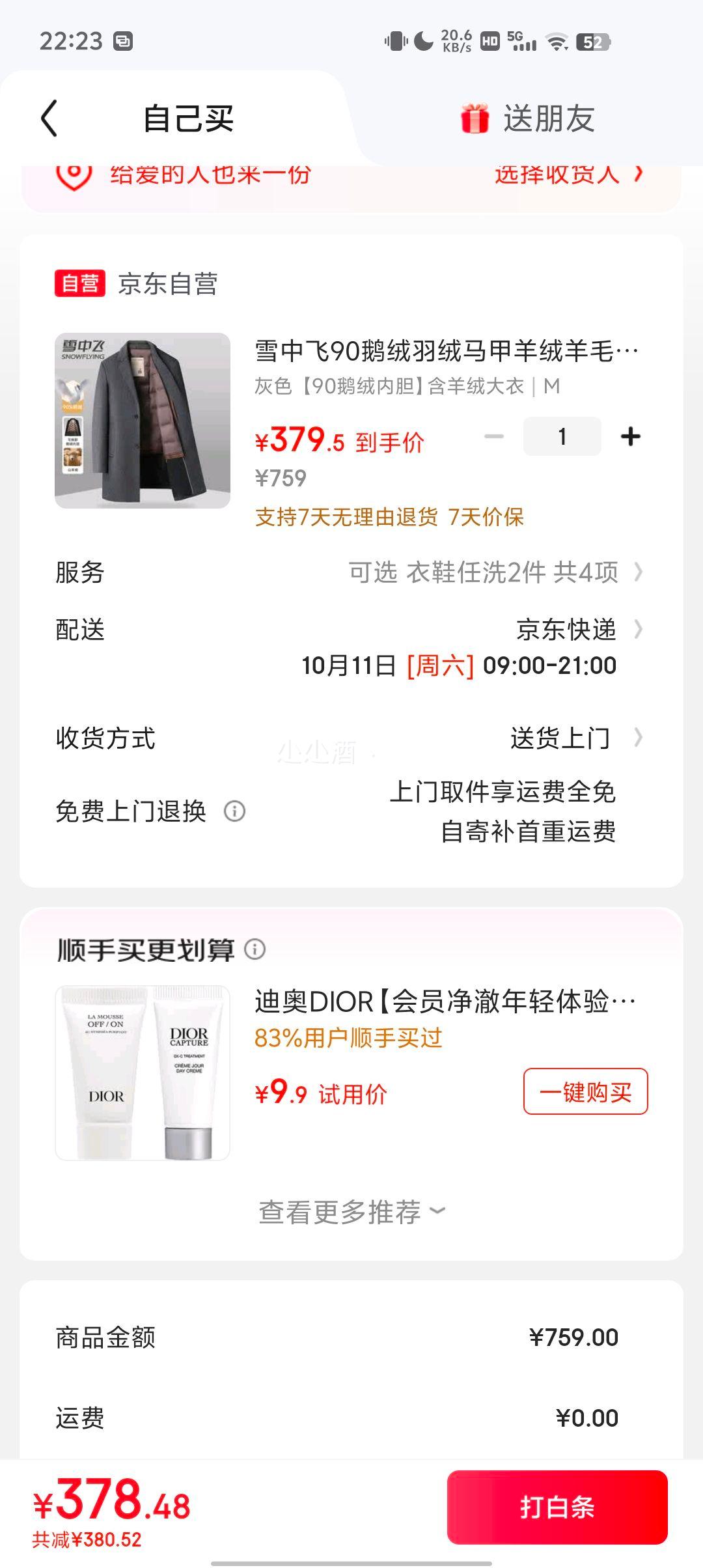 雪中飞 男士鹅绒内胆羊毛大衣优惠证明