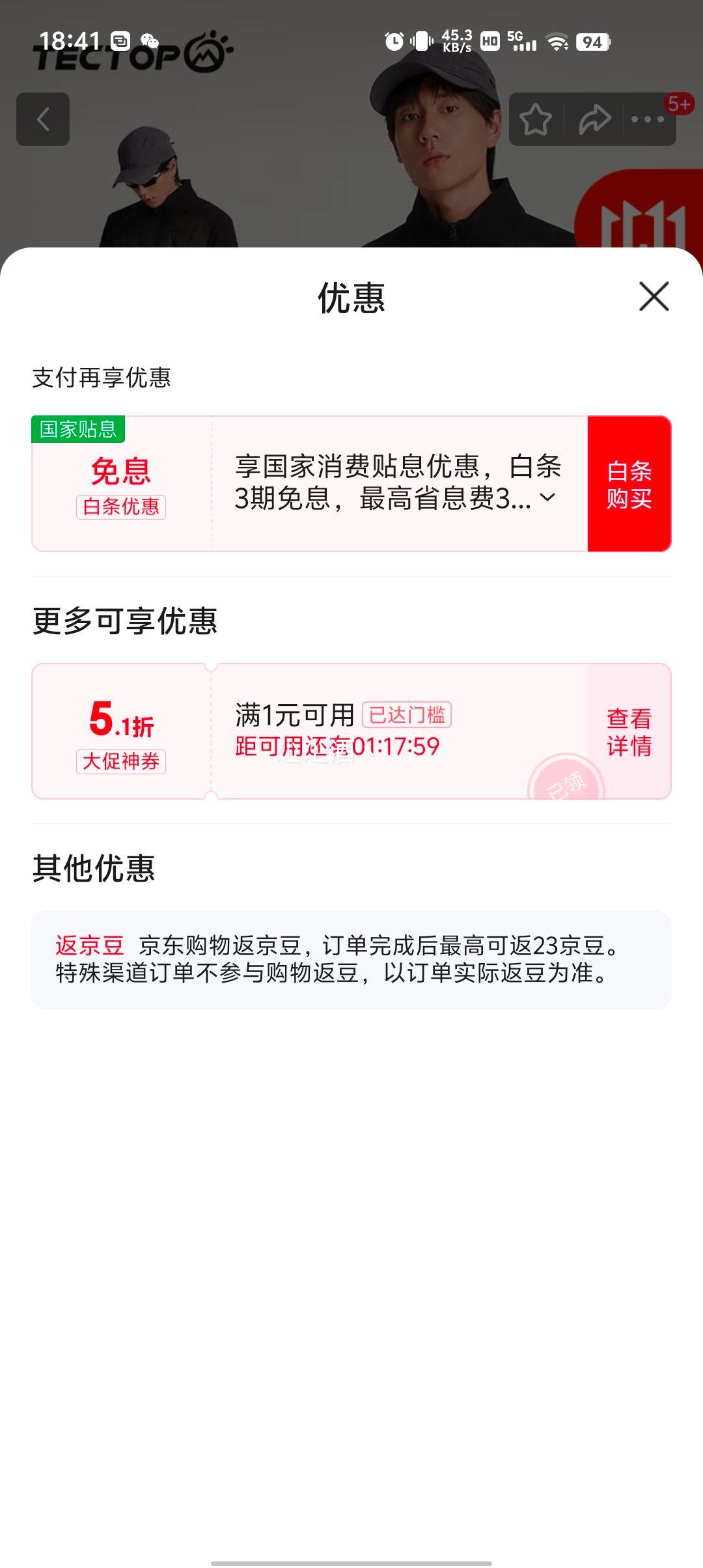 探拓 男女运动羽绒服优惠证明