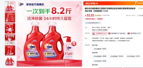 PLUS会员、需首购：奥妙洗衣液除菌持久留香护衣酵素补充装 8.2斤优惠证明
