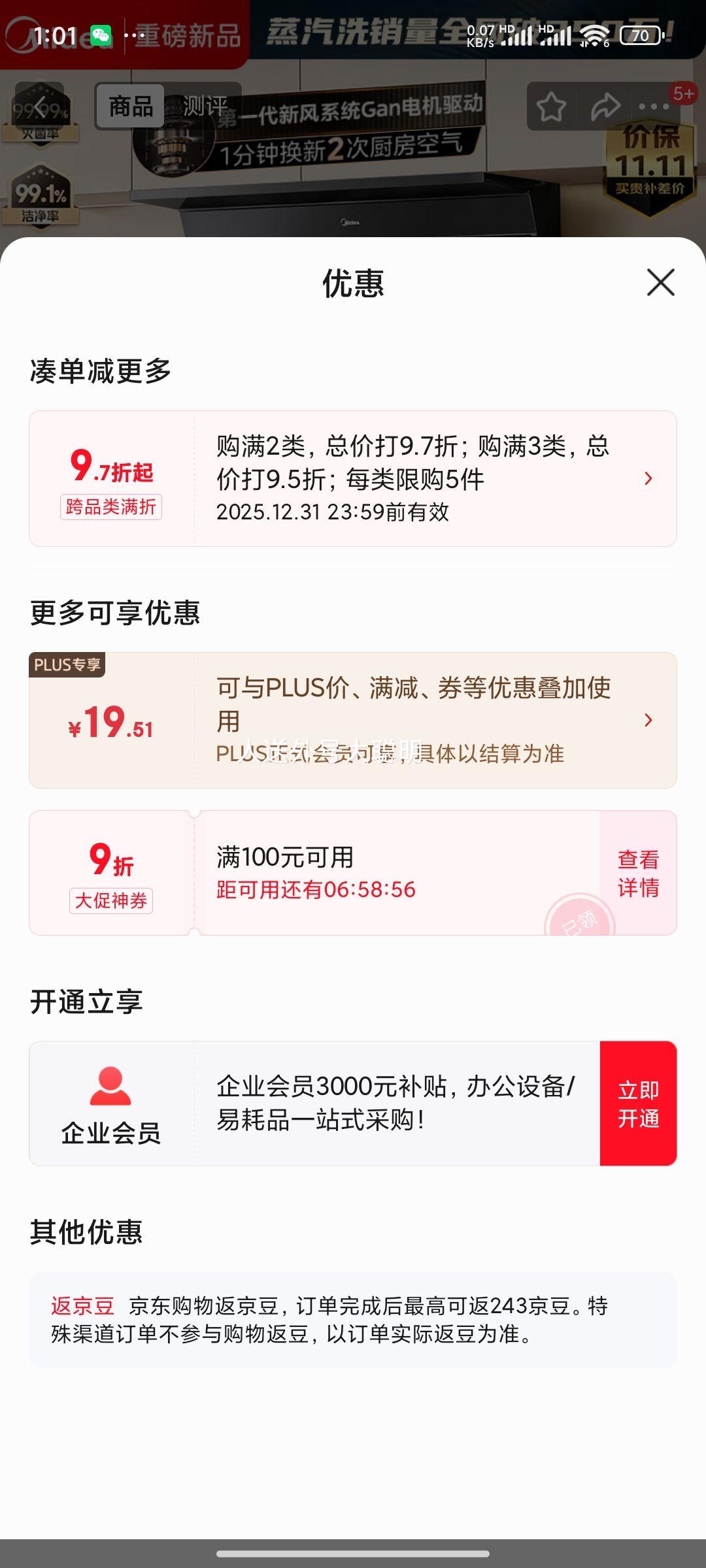 20点：美的 新品小西梅 抽吸排油烟机 全自动蒸汽洗2.0 30风量 顶侧一体MAX双风道侧吸烟机CXW-140-AK11 +凑单优惠证明