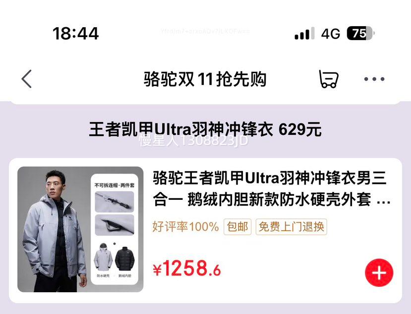 9日20点:骆驼王者凯甲Ultra羽神鹅绒内胆冲锋衣男三合一 防水硬壳外套  4色可选优惠证明