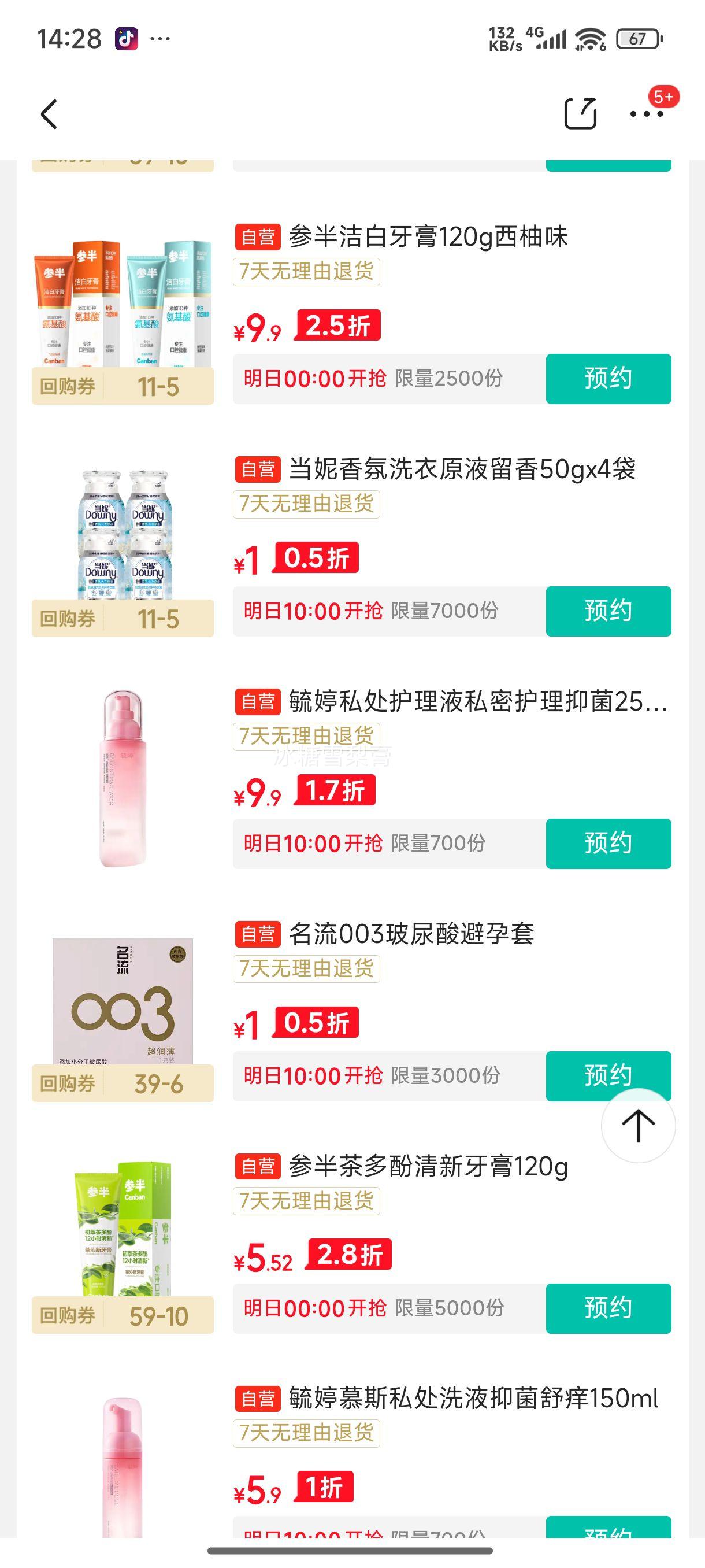 当妮香氛洗衣原液50gx4袋 持久留香30天 阳光栀子花 去渍去汗味洗衣液优惠证明