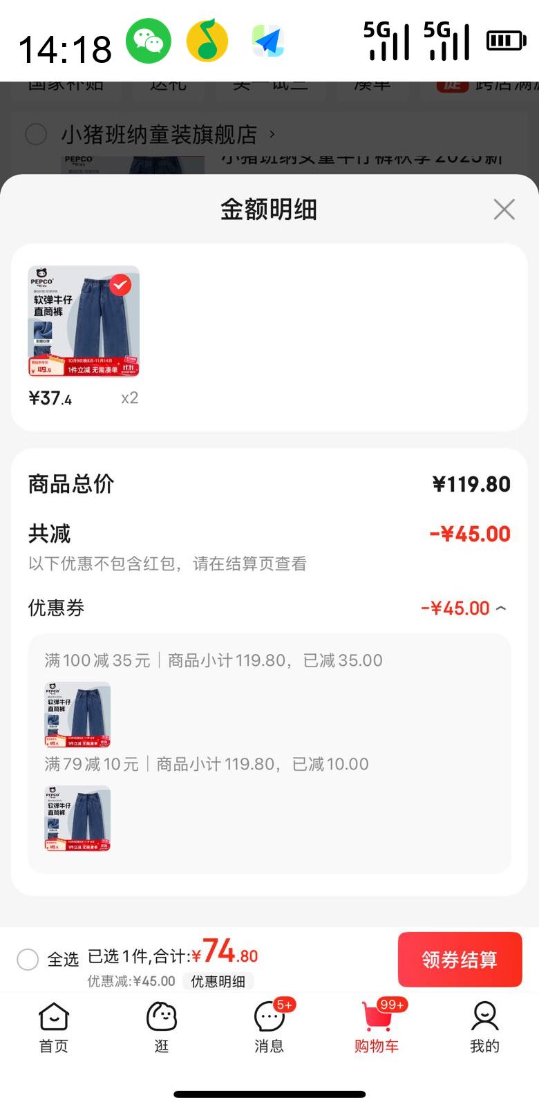 移动端、京东百亿补贴：小猪班纳 儿童软弹牛仔裤阔腿裤优惠证明
