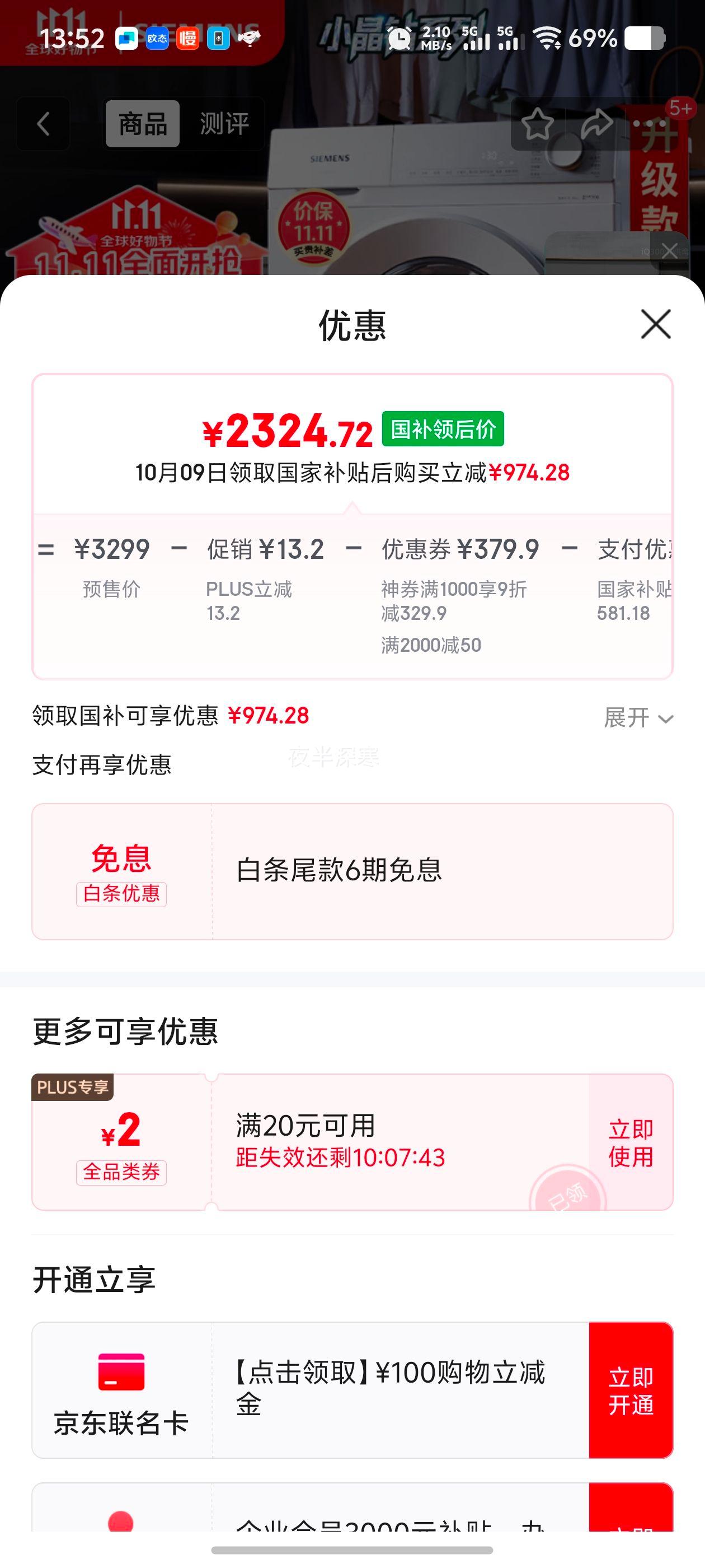 预售、限地区、国补、PLUS会员：SIEMENS/西门子 滚筒 10kg 小晶钻智净版 XQG100-WG52H1U00W优惠证明