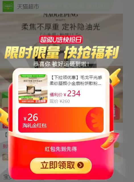 毛戈平 光感柔纱凝颜小金扇粉饼 7g优惠证明