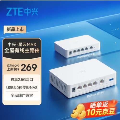 10点发售：中兴 星云 MAX 全2.5G有线路由器优惠证明