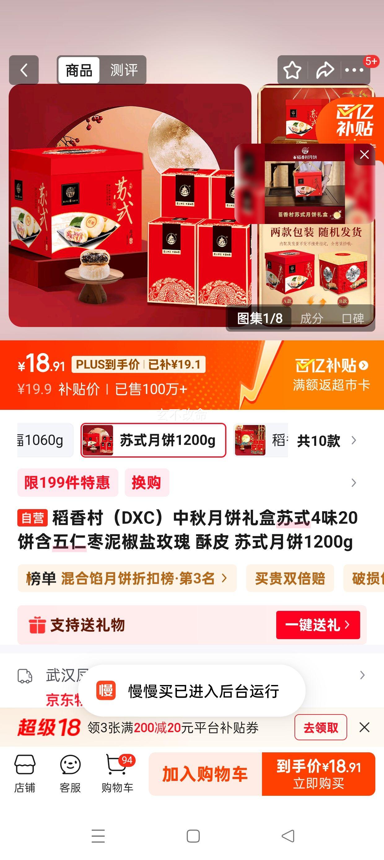 plus会员:稻香村（DXC）中秋月饼礼盒苏式4味20饼含五仁枣泥椒盐玫瑰 酥皮 苏式月饼1200g优惠证明
