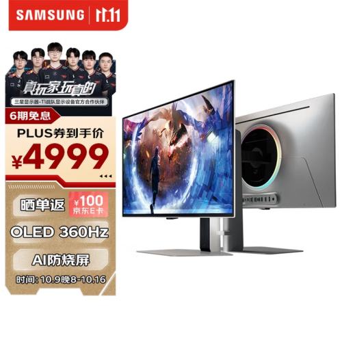 20点：Samsung 三星 G60SD 玄龙骑士 27英寸 电竞显示器（QD-OLED、2K、360Hz、0.03ms、防烧屏&眩光）优惠证明