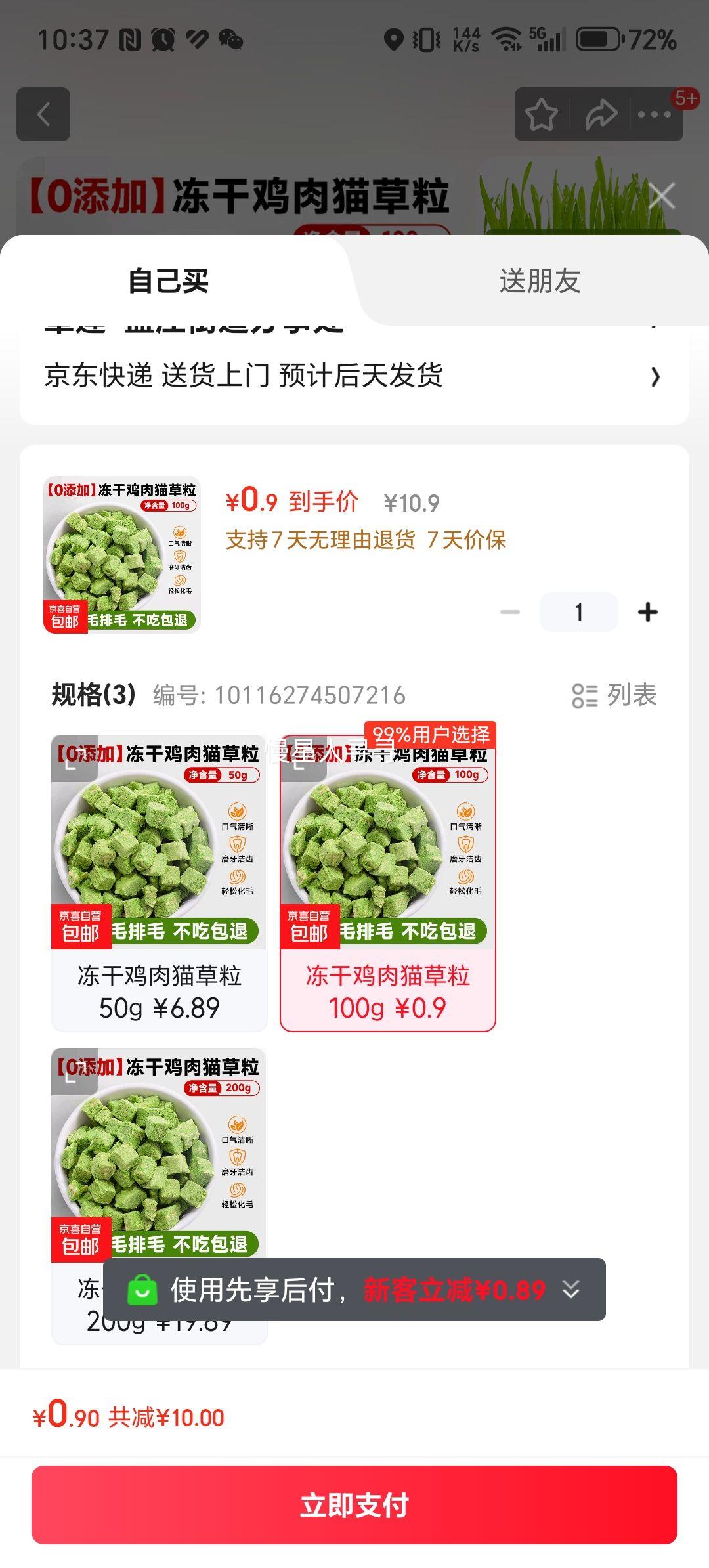 六书丰居冻干鸡肉猫草粒 温和化毛排毛 猫零食冻干粒 六书宠物 冻干鸡肉猫草粒100g优惠证明