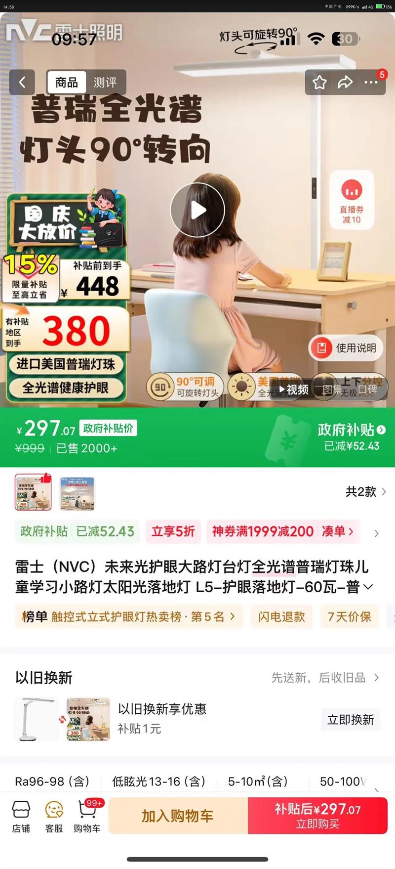 雷士（NVC）未来光护眼大路灯台灯全光谱普瑞灯珠儿童学习小路灯太阳光落地灯 L5-护眼落地灯-60瓦-普瑞灯珠优惠证明