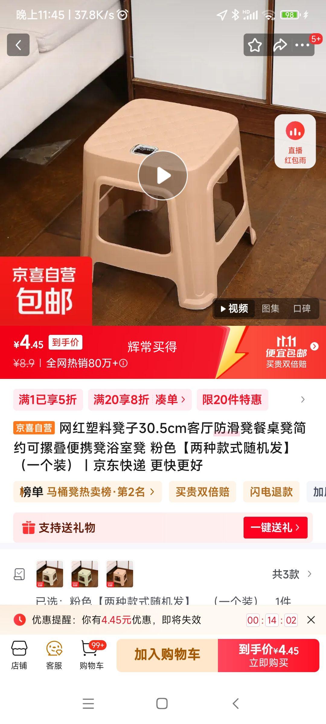 网红塑料凳子 1个优惠证明