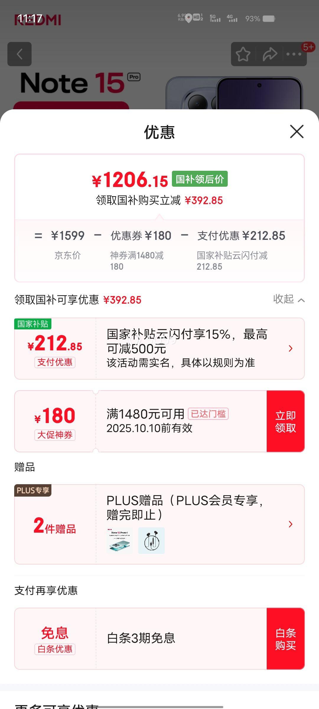 Redmi/红米 Note15 Pro 手机 烟霞紫 12+256G优惠证明